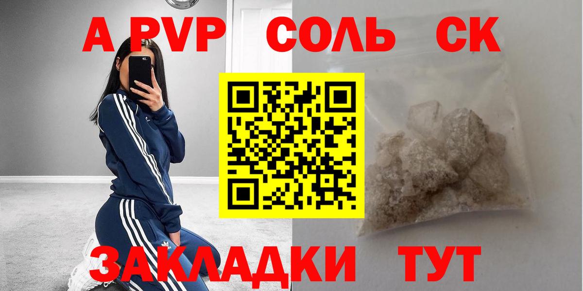 Альфа ПВП СК  Вход с VPN  Каменск-Шахтинский  А ПВП  Альфа ПВП кристаллы 