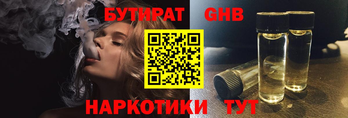 Бутират бутандиол  Каменск-Шахтинский 