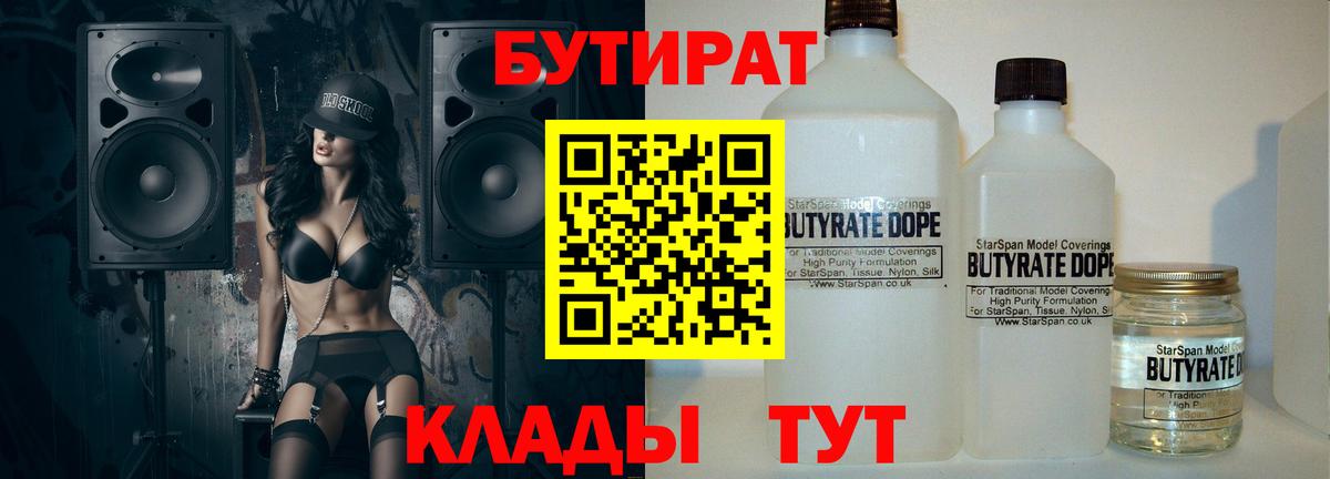 Каменск-Шахтинский  БУТИРАТ Butirat  Вход с VPN 