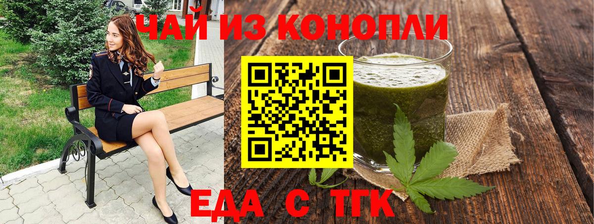 Еда ТГК конопля  Вход с VPN  Каменск-Шахтинский 