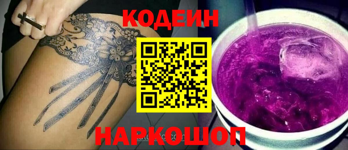 Каменск-Шахтинский  Codein напиток Lean (лин)  Вход с VPN  Codein напиток Lean (лин) 