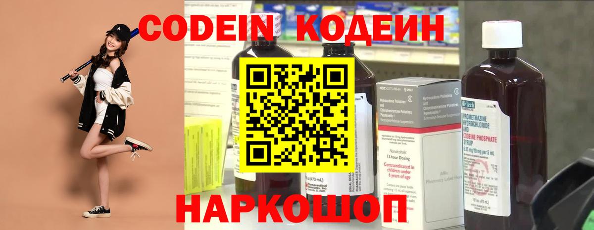 Кодеин Purple Drank Каменск-Шахтинский