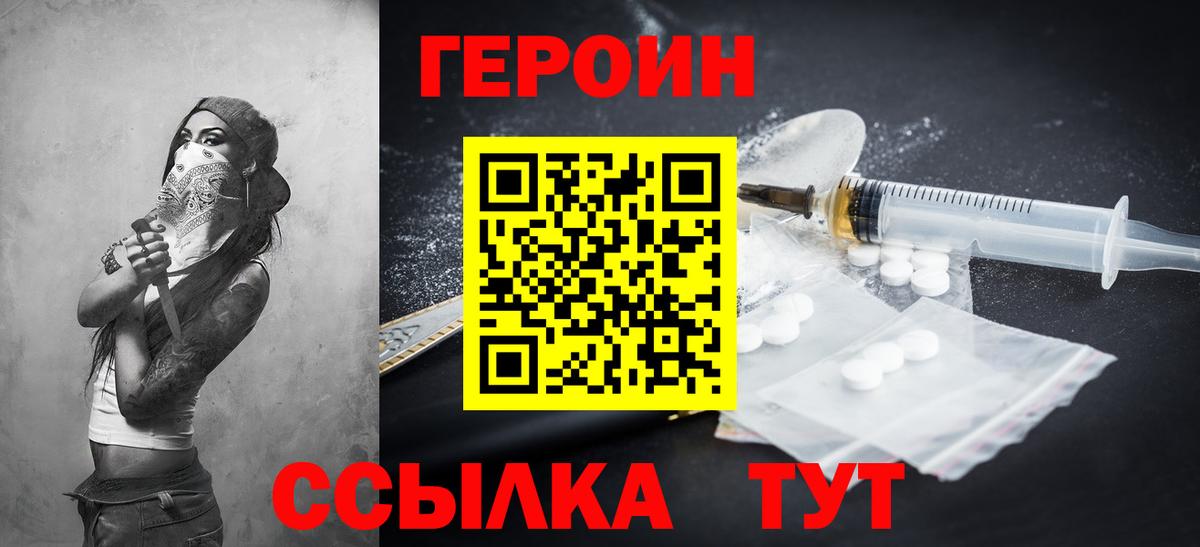 Героин VHQ Каменск-Шахтинский