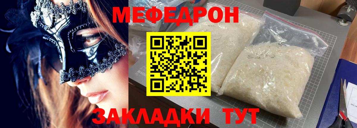 Меф мяу мяу мука Каменск-Шахтинский