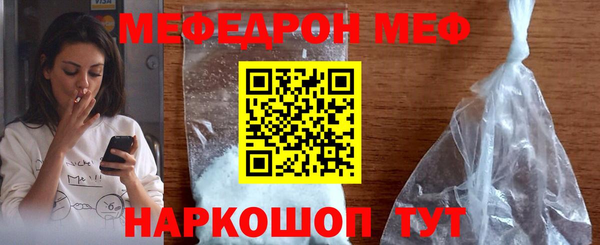 МЕФ mephedrone  Вход с VPN  Мефедрон  Мефедрон 4 MMC  Каменск-Шахтинский 