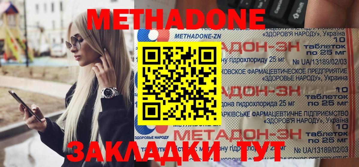 МЕТАДОН VHQ Каменск-Шахтинский