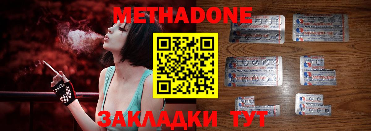 Каменск-Шахтинский  МЕТАДОН methadone  Вход с VPN  МЕТАДОН methadone 